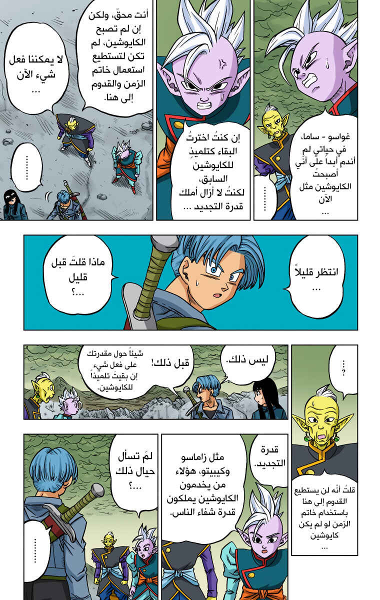 Dragon Ball Super (Official Colored) Chapter 24 - Page 7