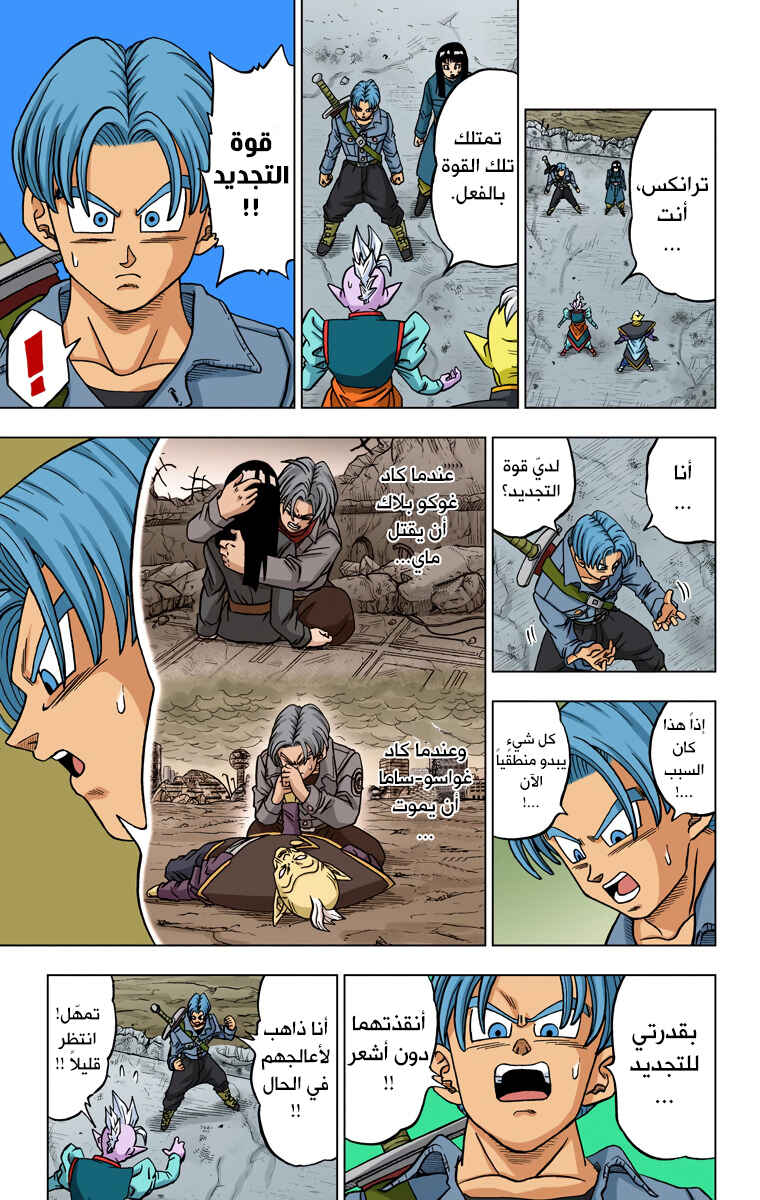 Dragon Ball Super (Official Colored) Chapter 24 - Page 9