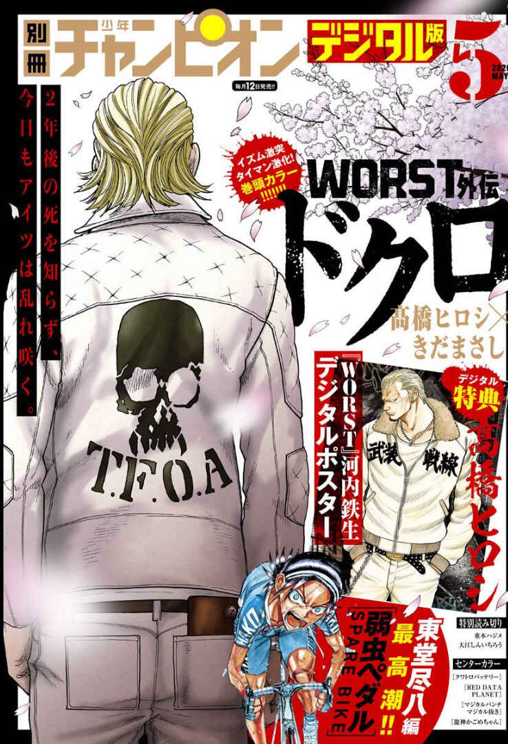 Yowamushi Pedal - Spare Bike Chapter 82 - Page 1