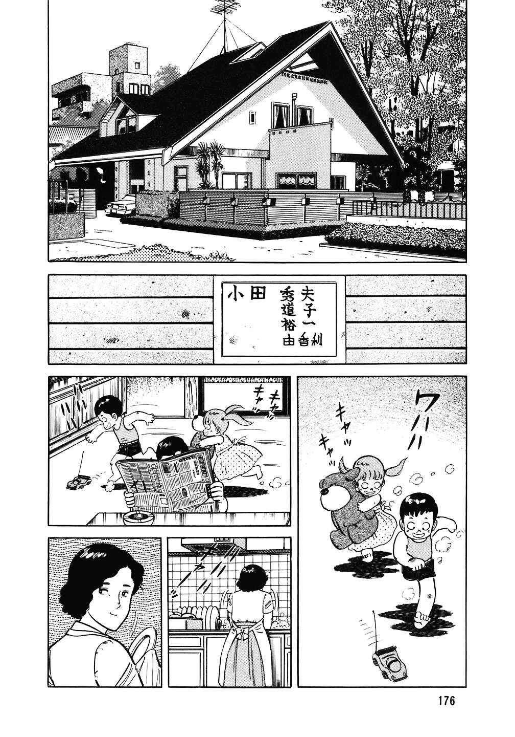 The Chef Chapter 144 - Page 3