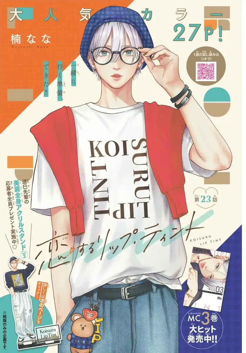 Koi Suru Lip Tint Chapter 23 - Page 2