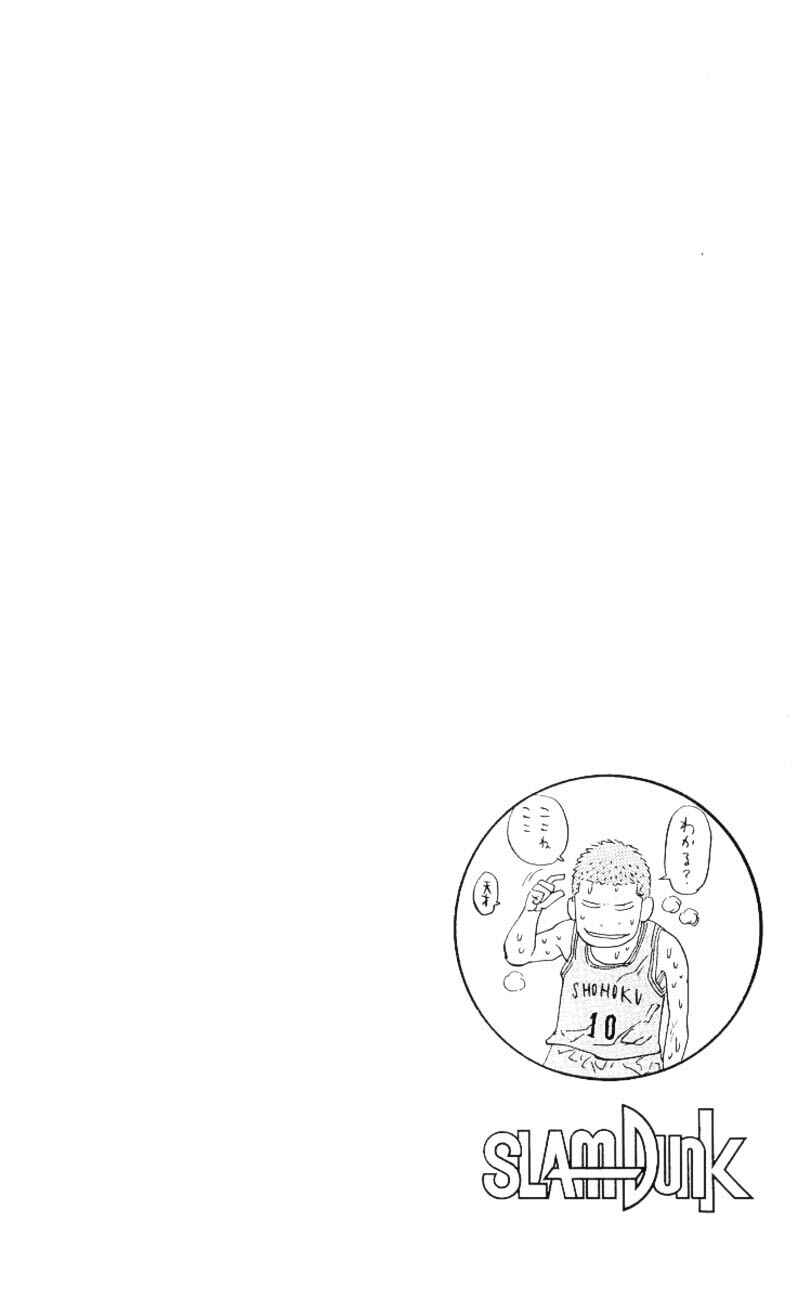 Slam Dunk! Chapter 263 - Page 18