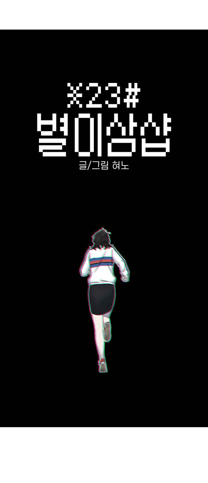 Byeorisamsyap Chapter 119 - Page 8