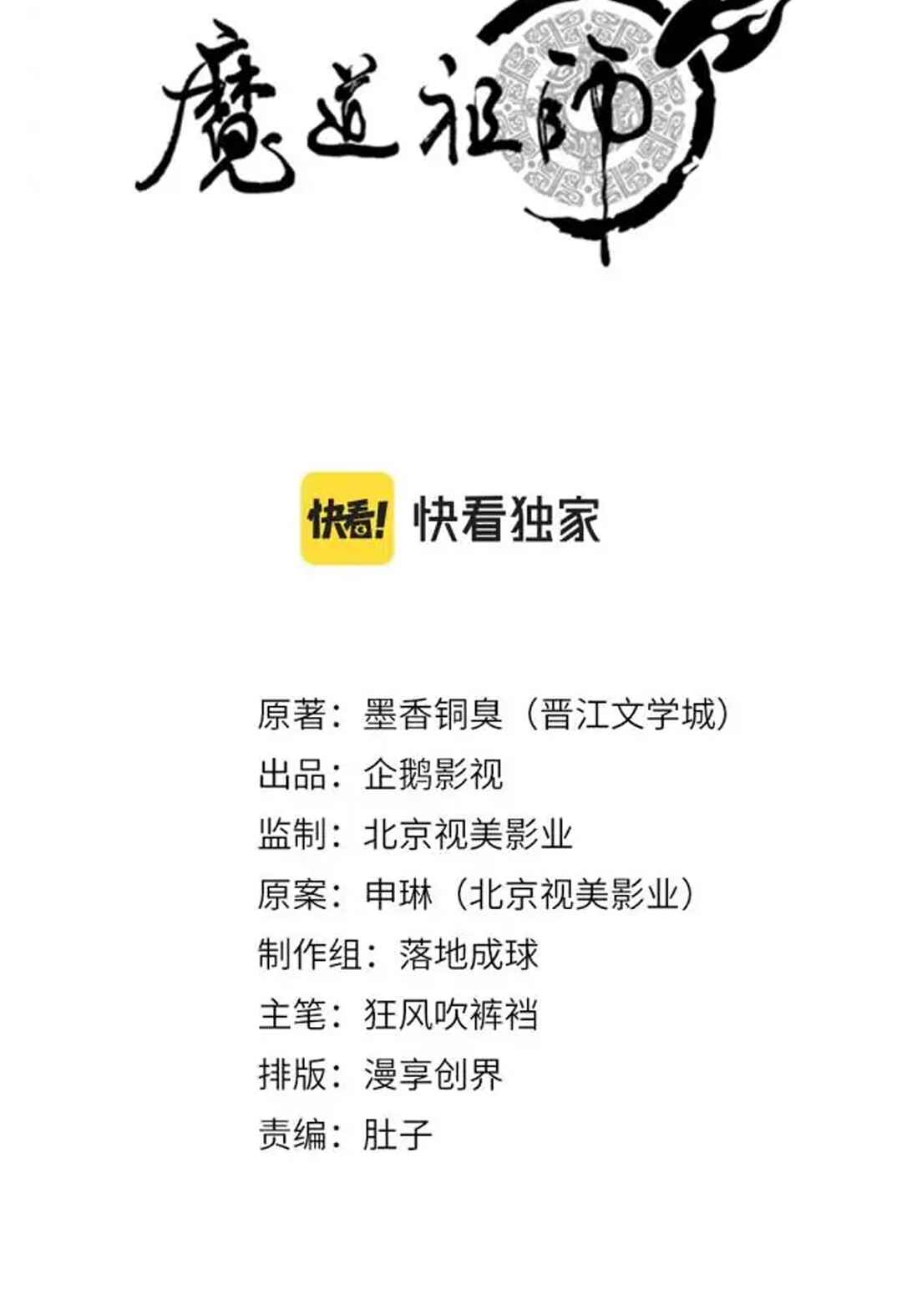 Módào Zǔshī Chapter 253 - Page 2