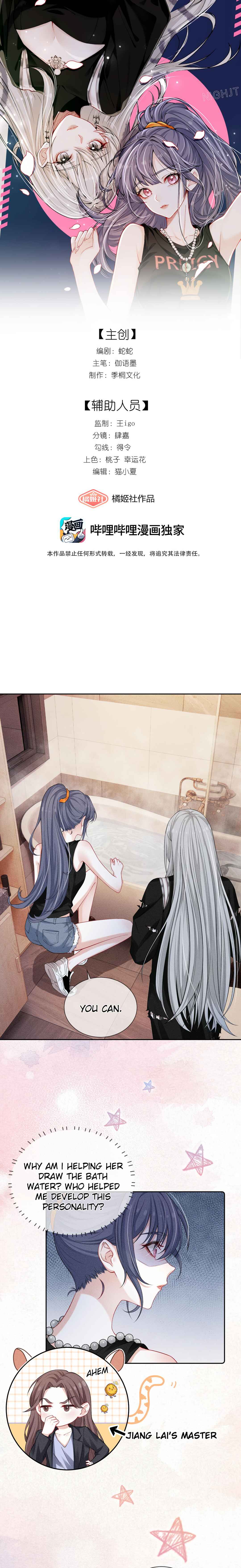 Kiss Me In The Dark Of Night Chapter 6 - Page 1