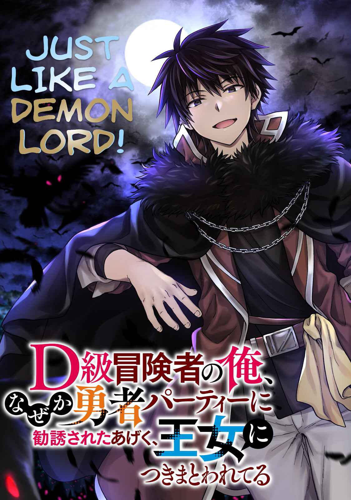D-kyuu Boukensha no Ore, Nazeka Yuusha Party ni Kanyuu Sareta Ageku, Oujo ni Tsukimatowareteru Chapter 7 - Page 3