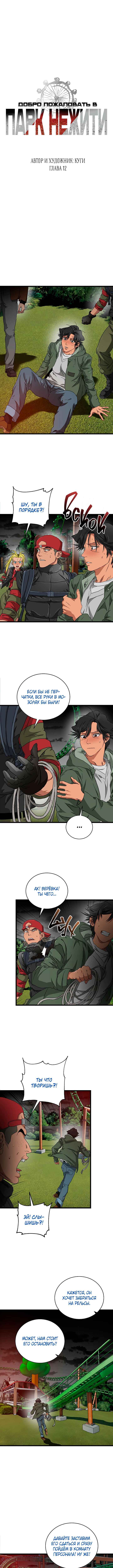 Welcome to Undead Park Chapter 12 - Page 1