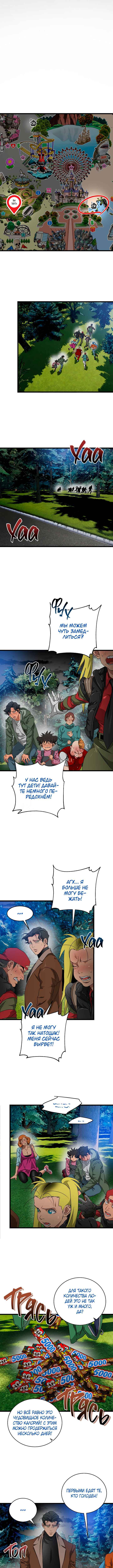 Welcome to Undead Park Chapter 12 - Page 18