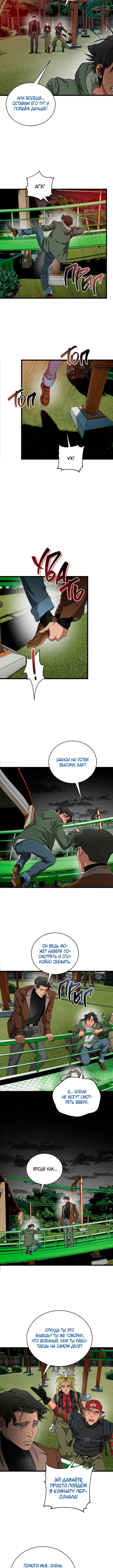 Welcome to Undead Park Chapter 12 - Page 2