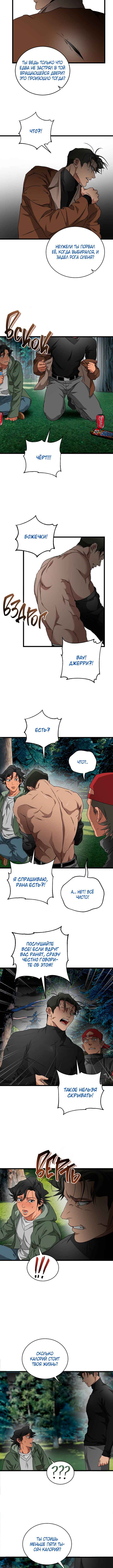Welcome to Undead Park Chapter 12 - Page 20