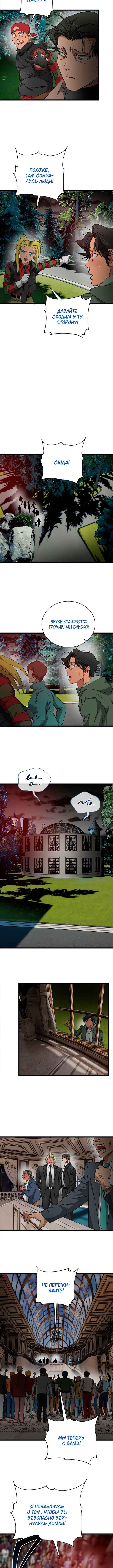 Welcome to Undead Park Chapter 12 - Page 24