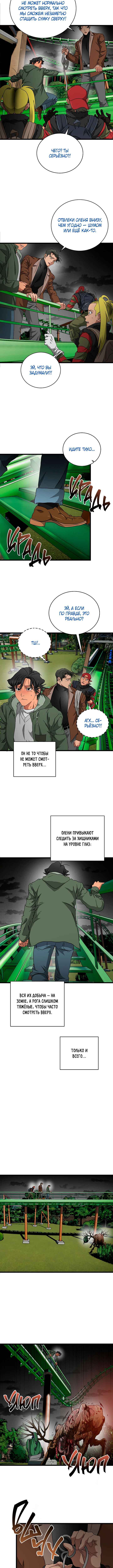 Welcome to Undead Park Chapter 12 - Page 3