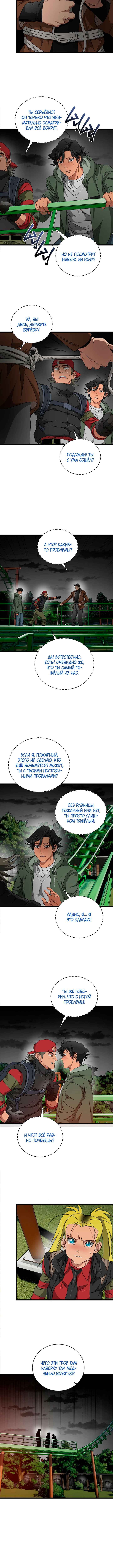 Welcome to Undead Park Chapter 12 - Page 4