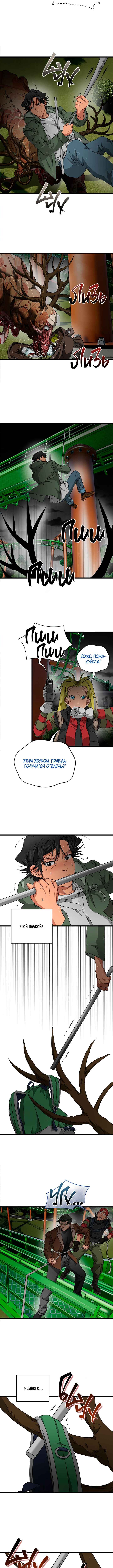 Welcome to Undead Park Chapter 12 - Page 7