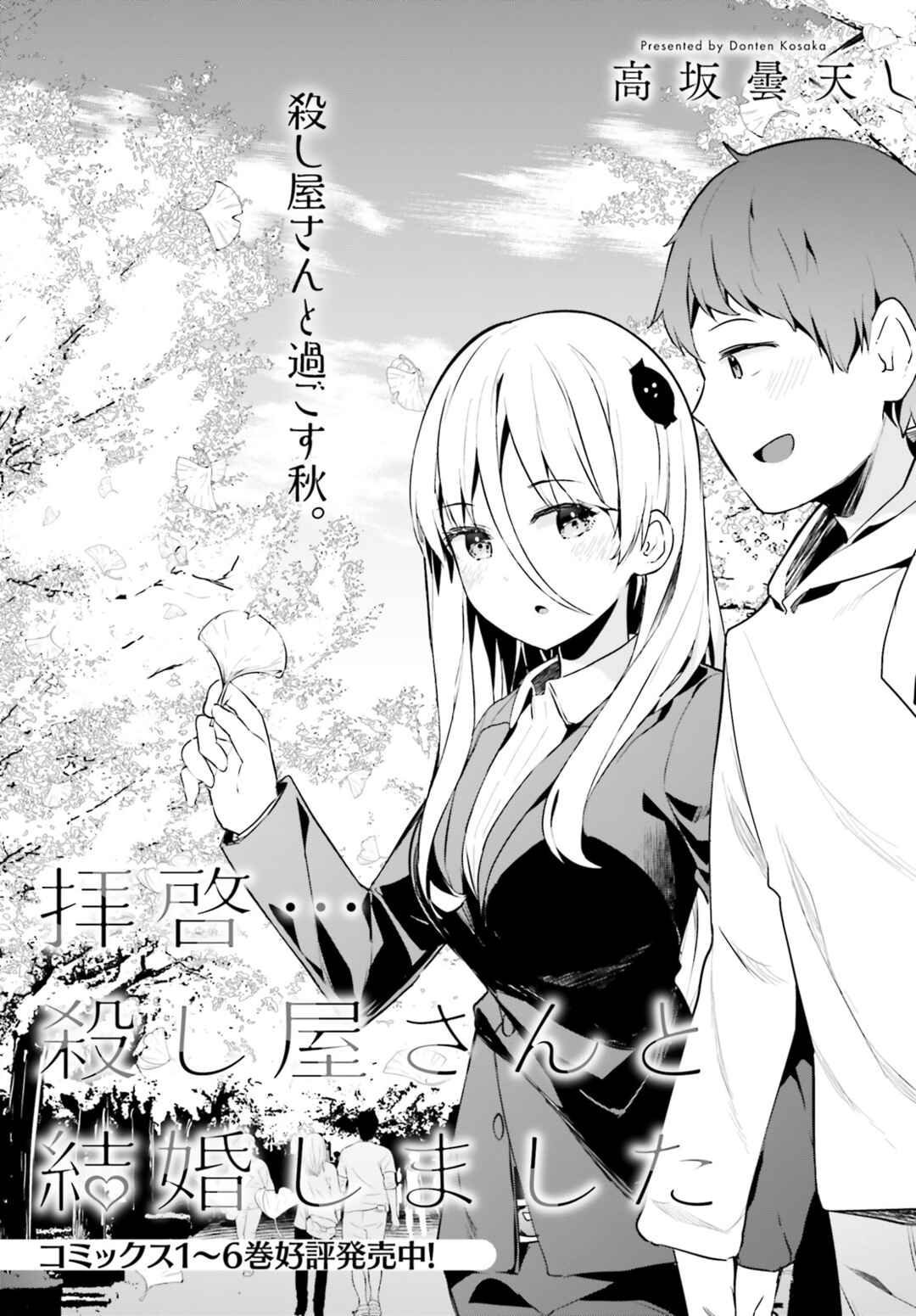 My Lovey-Dovey Wife is a Stone Cold Killer Chapter 51 - Page 1