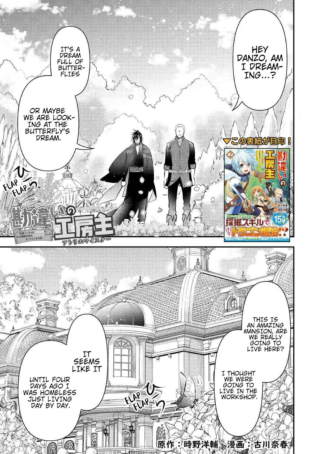 Kanchigai no Atelier Meister - Eiyuu Party no Moto Zatsuyougakari ga, Jitsu wa Sentou Igai ga SSS Rank Datta to Iu Yoku Aru Hanashi Chapter 16 - Page 5