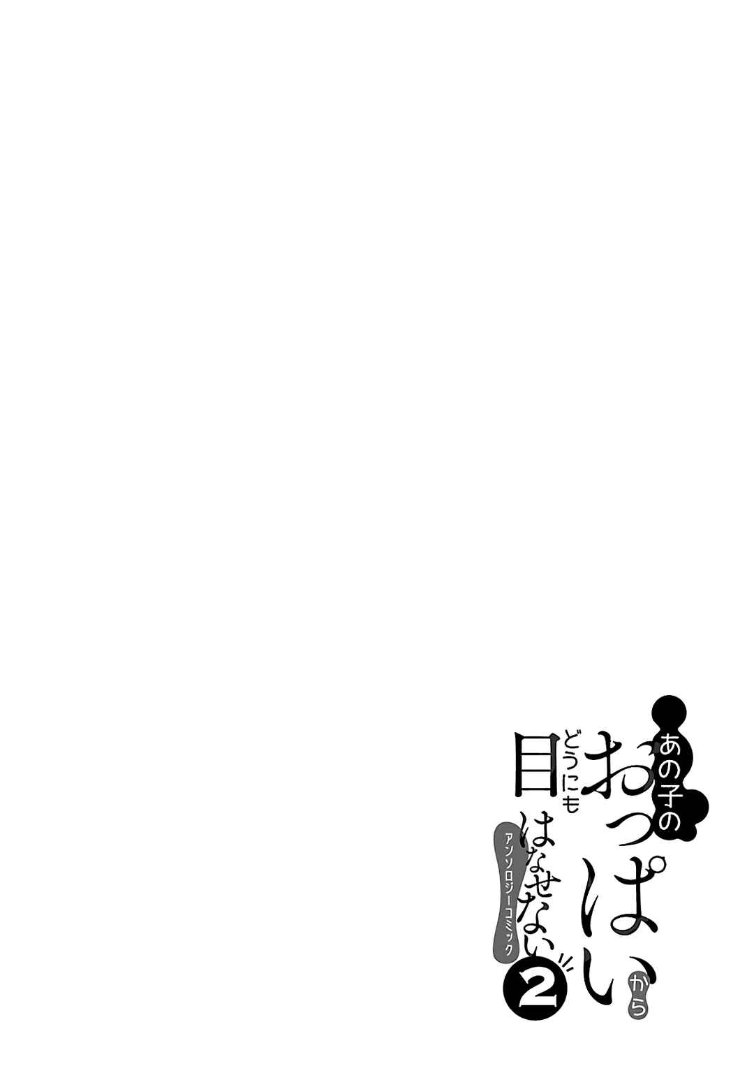 Ano Ko no Oppai kara Dounimo Me ga Hanasenai Anthology Comic Chapter 1 - Page 22
