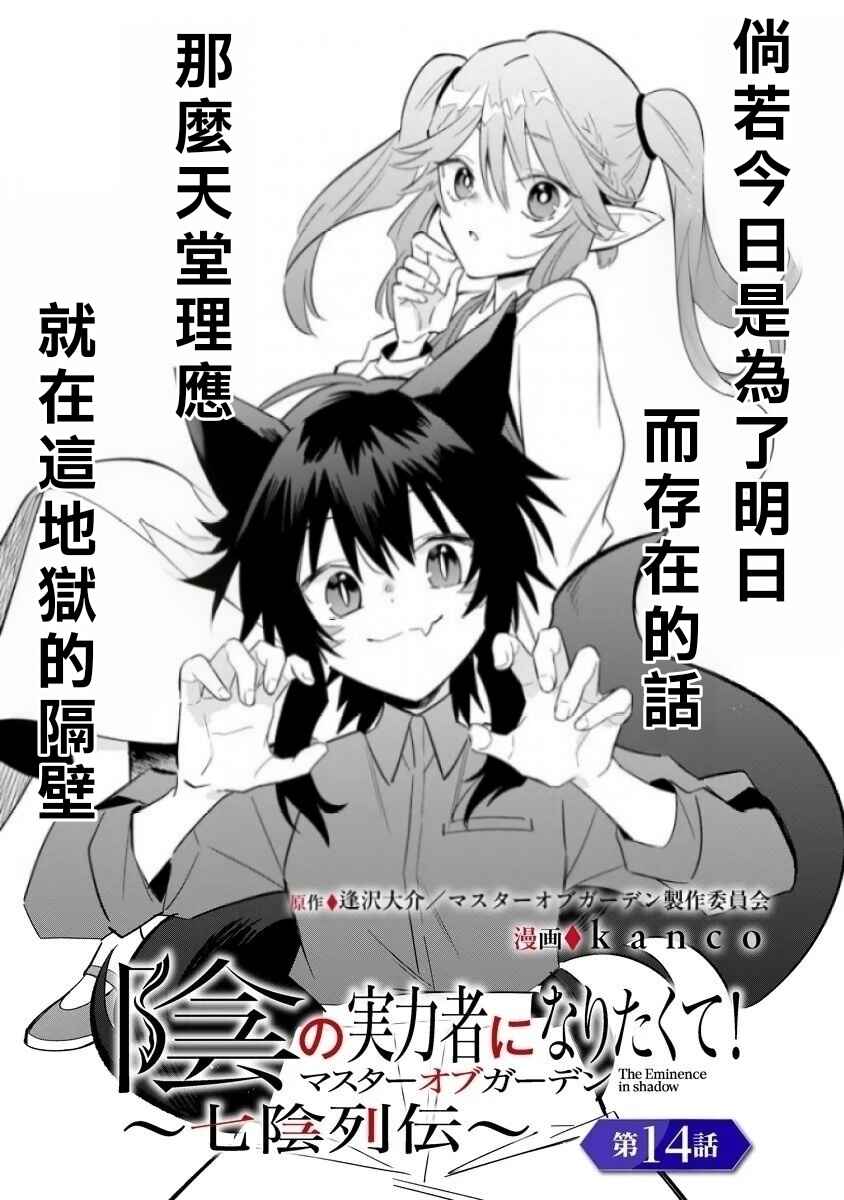 Kage no Jitsuryokusha ni Naritakute! Master of Garden ~Shichikage Retsuden~ Chapter 14.1 - Page 1
