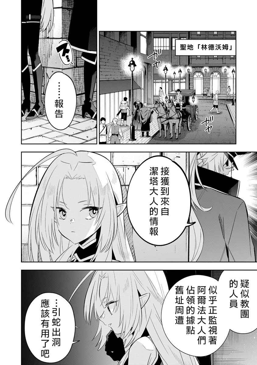 Kage no Jitsuryokusha ni Naritakute! Master of Garden ~Shichikage Retsuden~ Chapter 14.1 - Page 2