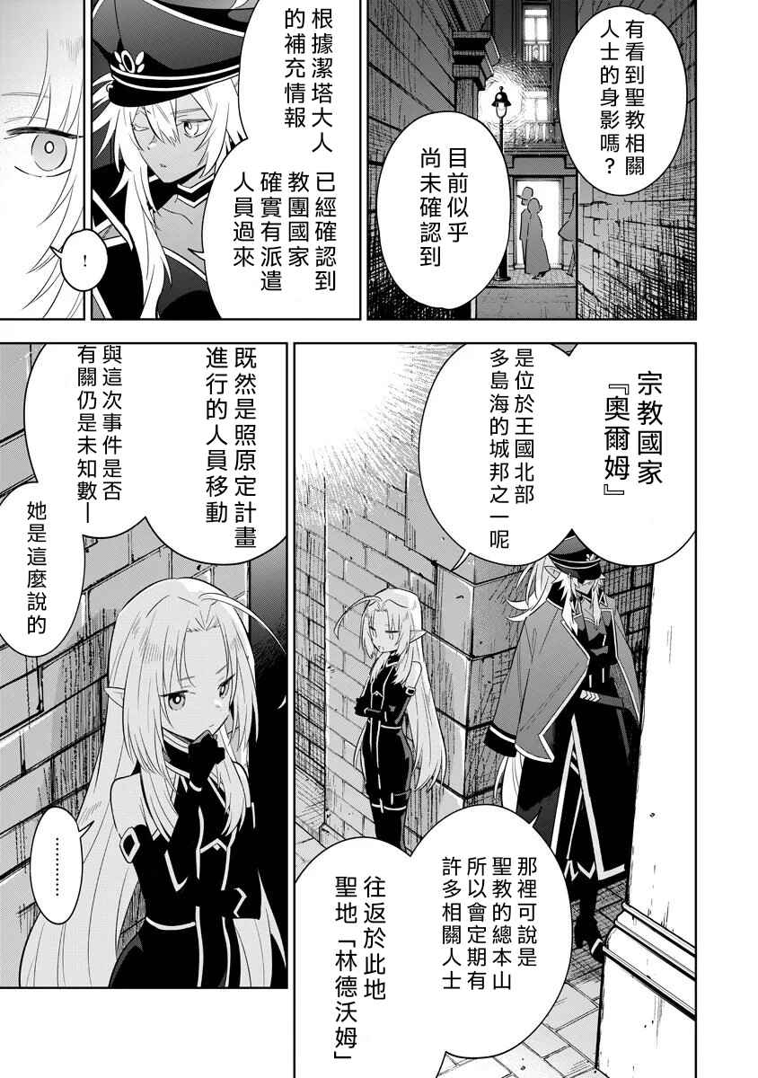 Kage no Jitsuryokusha ni Naritakute! Master of Garden ~Shichikage Retsuden~ Chapter 14.1 - Page 3