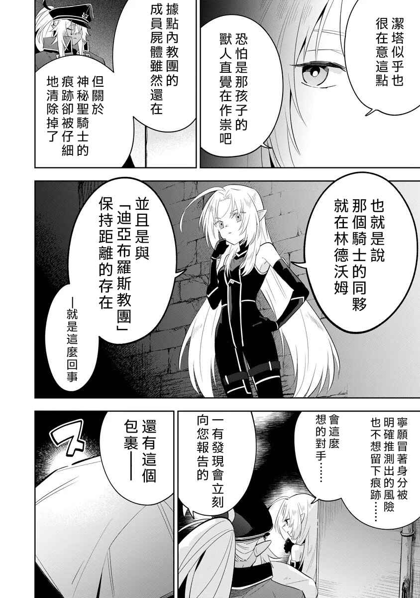 Kage no Jitsuryokusha ni Naritakute! Master of Garden ~Shichikage Retsuden~ Chapter 14.1 - Page 4