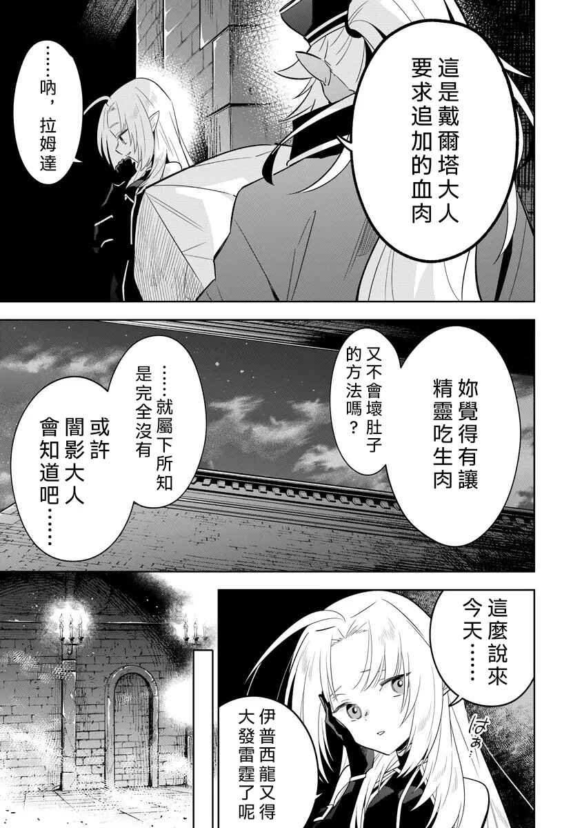Kage no Jitsuryokusha ni Naritakute! Master of Garden ~Shichikage Retsuden~ Chapter 14.1 - Page 5