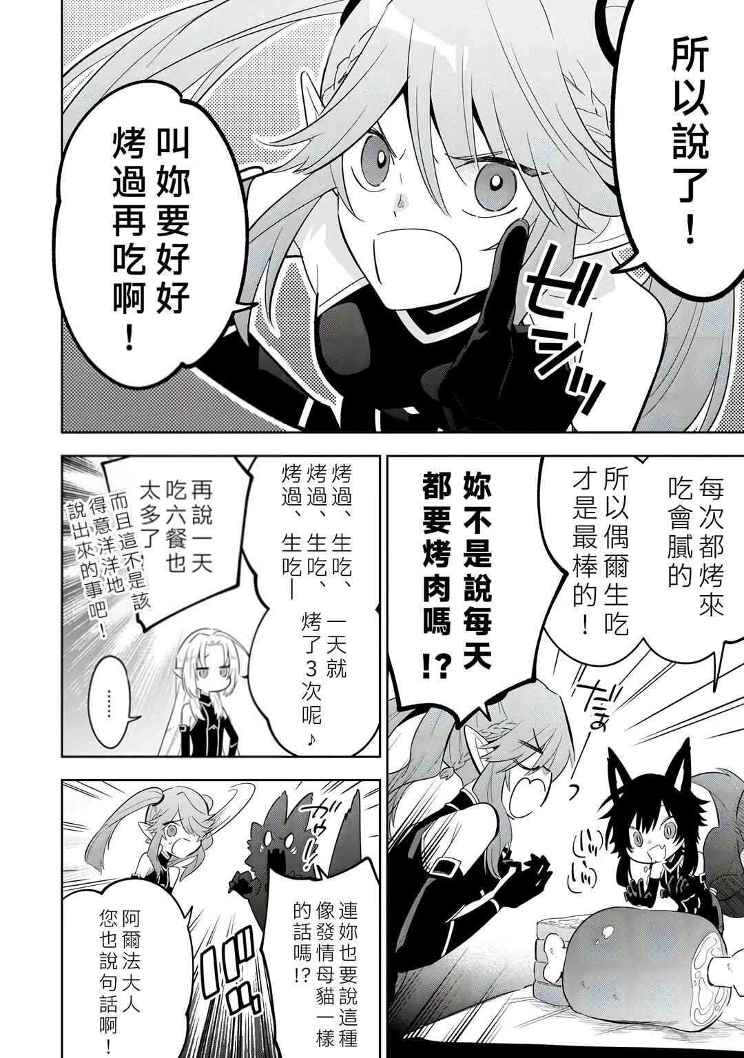Kage no Jitsuryokusha ni Naritakute! Master of Garden ~Shichikage Retsuden~ Chapter 14.1 - Page 6