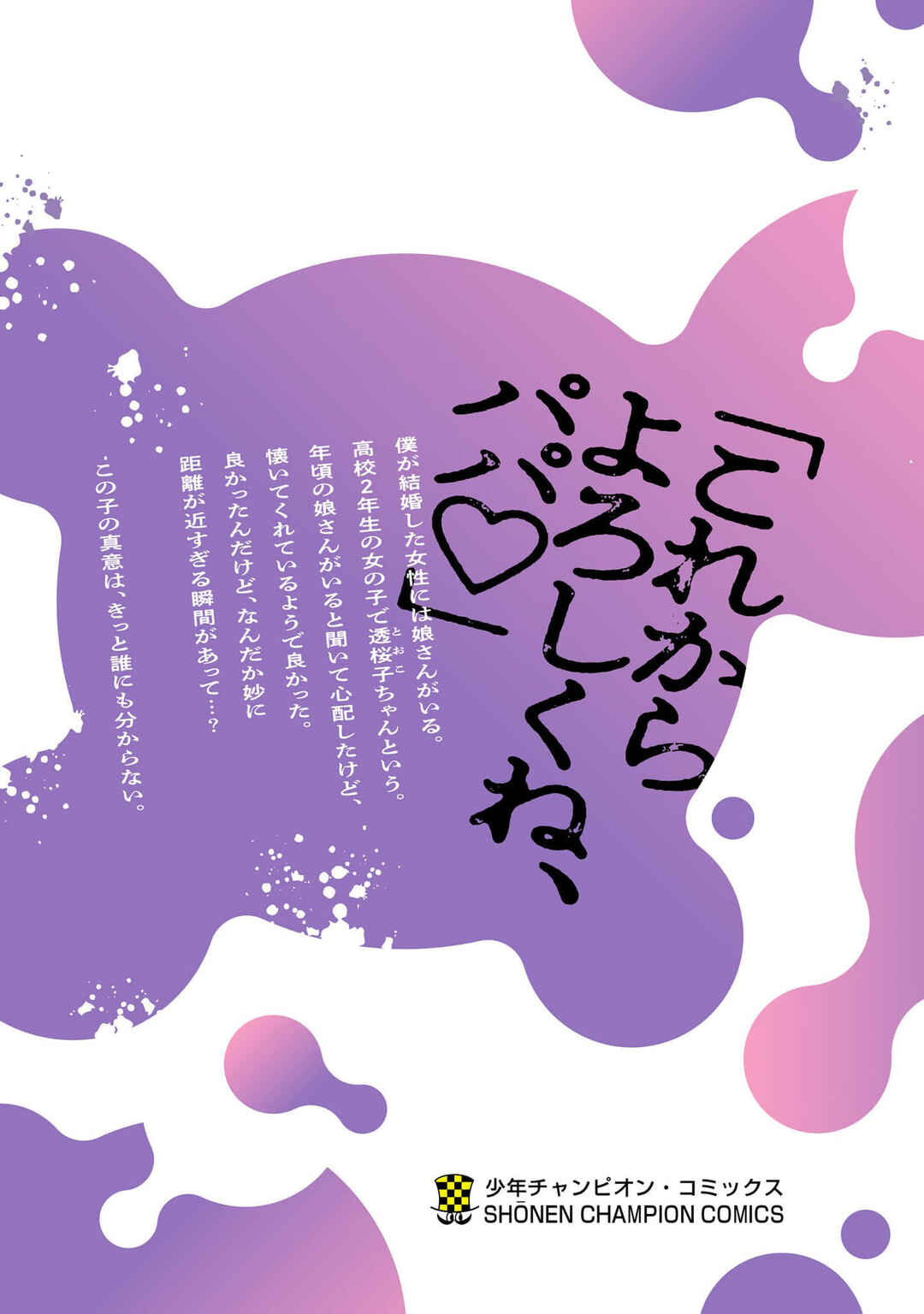 “Okaeri, Papa” Chapter 6.9 - Page 21