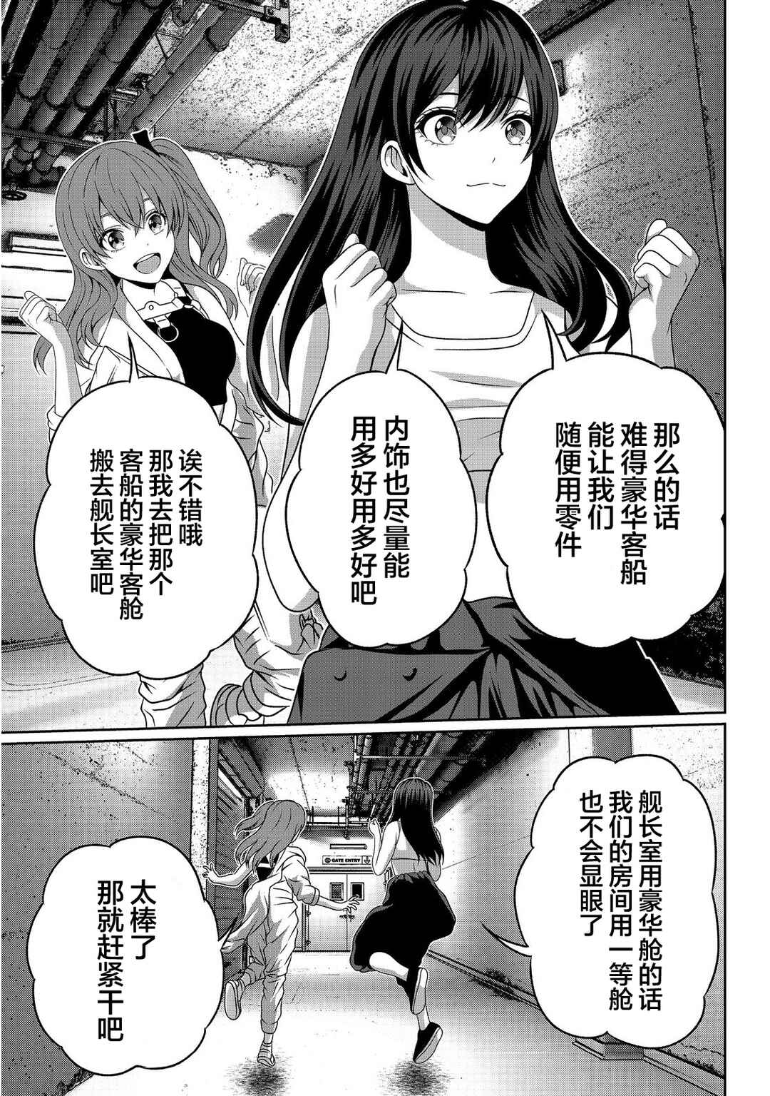 "Koko wa Makasete Saki ni Ike!" o Shitai Shinitagari no Nozomanu Uchuu Gekokujou @COMIC Chapter 13 - Page 11