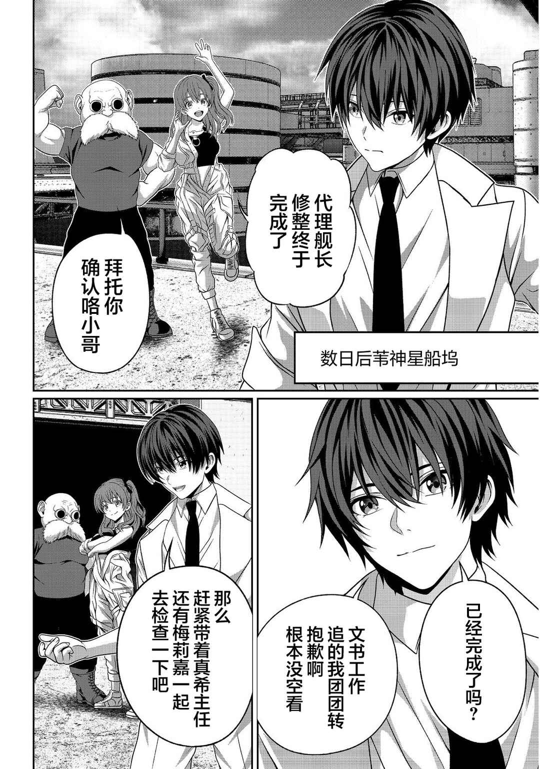 "Koko wa Makasete Saki ni Ike!" o Shitai Shinitagari no Nozomanu Uchuu Gekokujou @COMIC Chapter 13 - Page 12