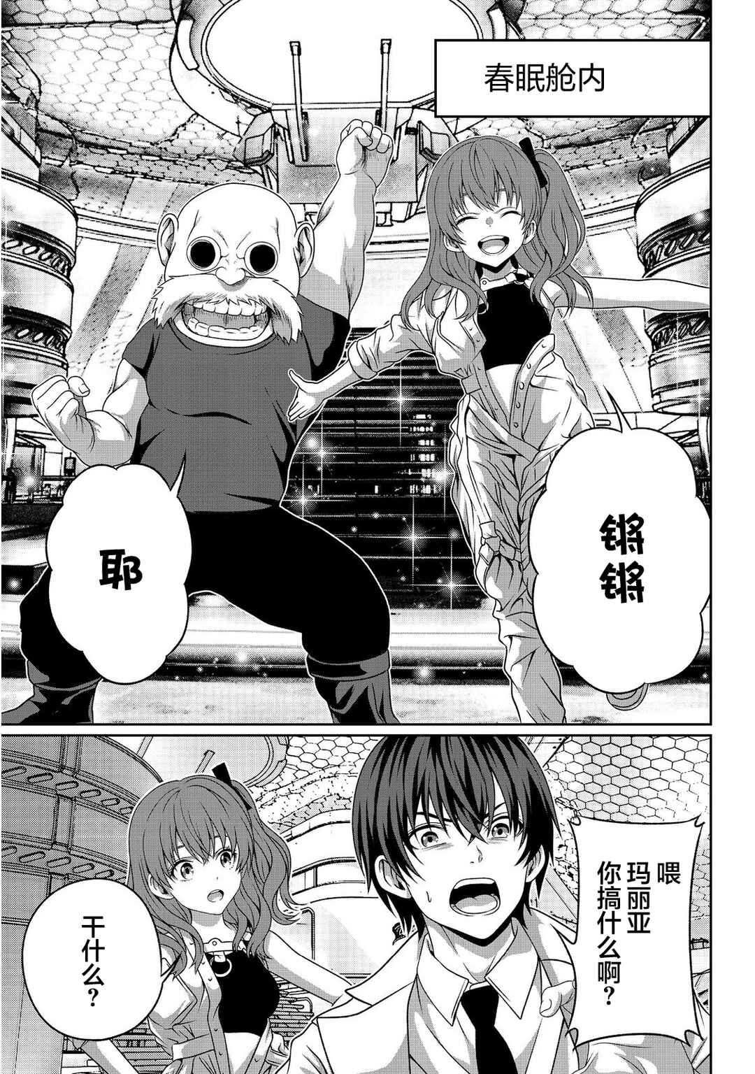"Koko wa Makasete Saki ni Ike!" o Shitai Shinitagari no Nozomanu Uchuu Gekokujou @COMIC Chapter 13 - Page 13