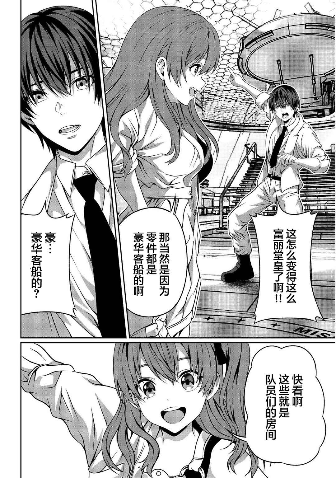 "Koko wa Makasete Saki ni Ike!" o Shitai Shinitagari no Nozomanu Uchuu Gekokujou @COMIC Chapter 13 - Page 14