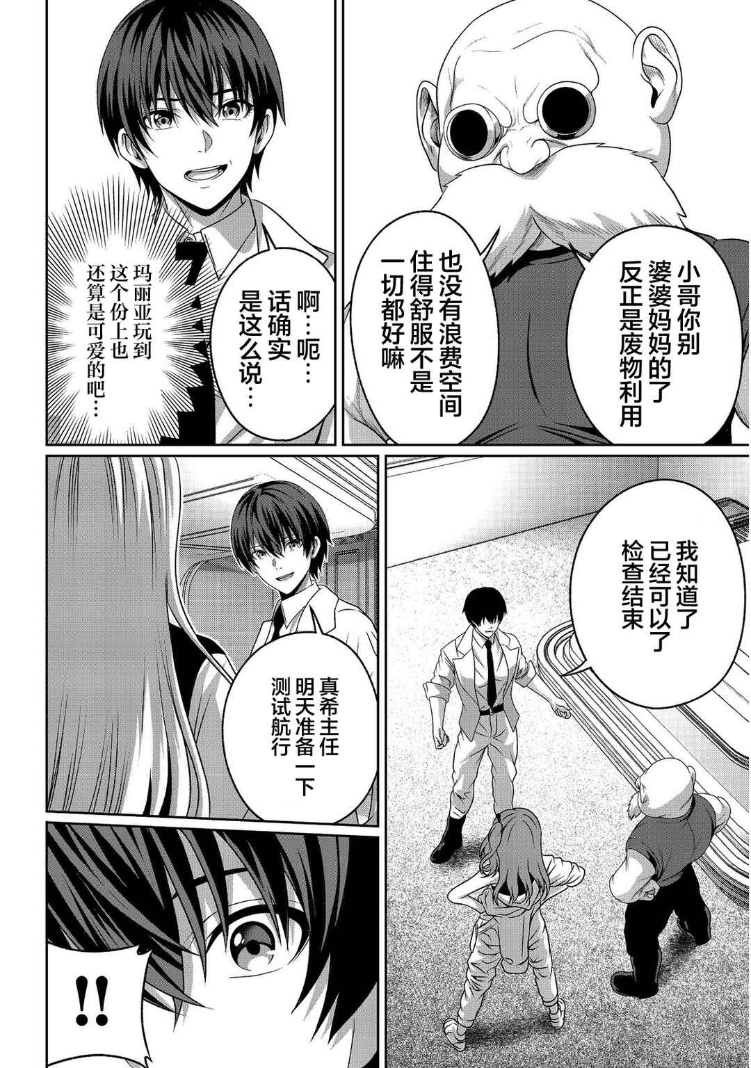 "Koko wa Makasete Saki ni Ike!" o Shitai Shinitagari no Nozomanu Uchuu Gekokujou @COMIC Chapter 13 - Page 16