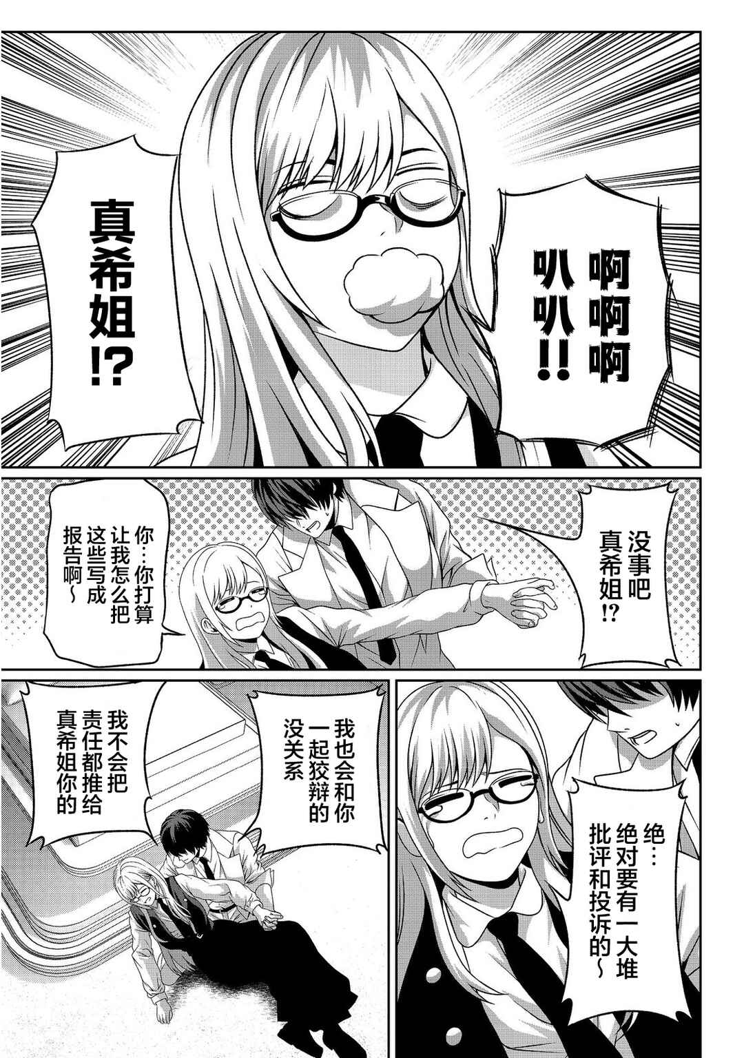 "Koko wa Makasete Saki ni Ike!" o Shitai Shinitagari no Nozomanu Uchuu Gekokujou @COMIC Chapter 13 - Page 17