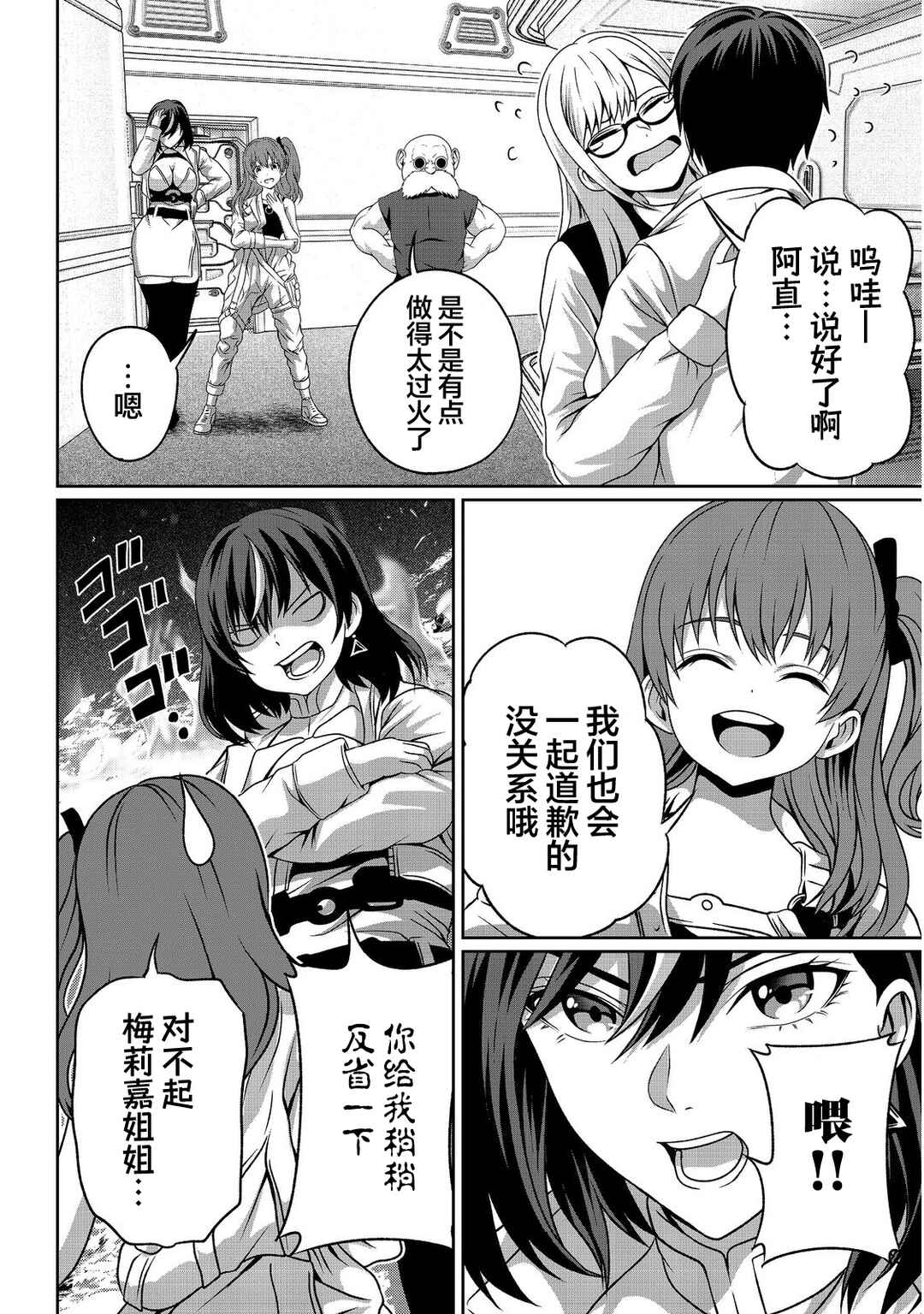 "Koko wa Makasete Saki ni Ike!" o Shitai Shinitagari no Nozomanu Uchuu Gekokujou @COMIC Chapter 13 - Page 18