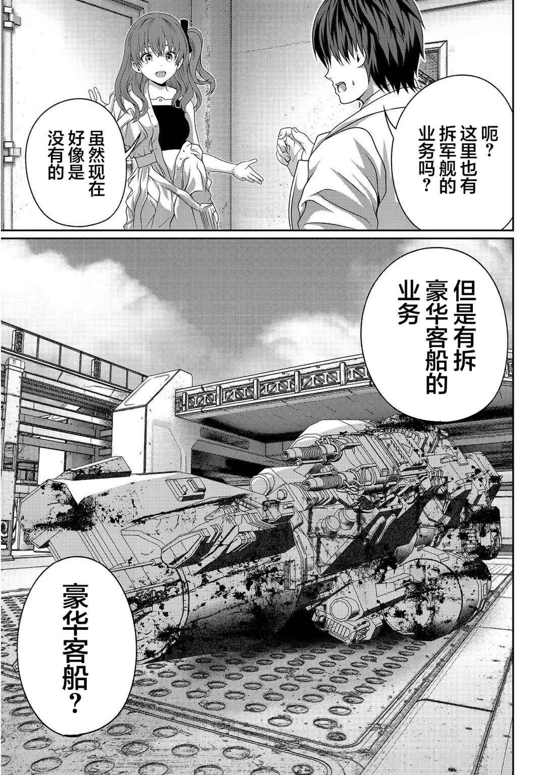 "Koko wa Makasete Saki ni Ike!" o Shitai Shinitagari no Nozomanu Uchuu Gekokujou @COMIC Chapter 13 - Page 5