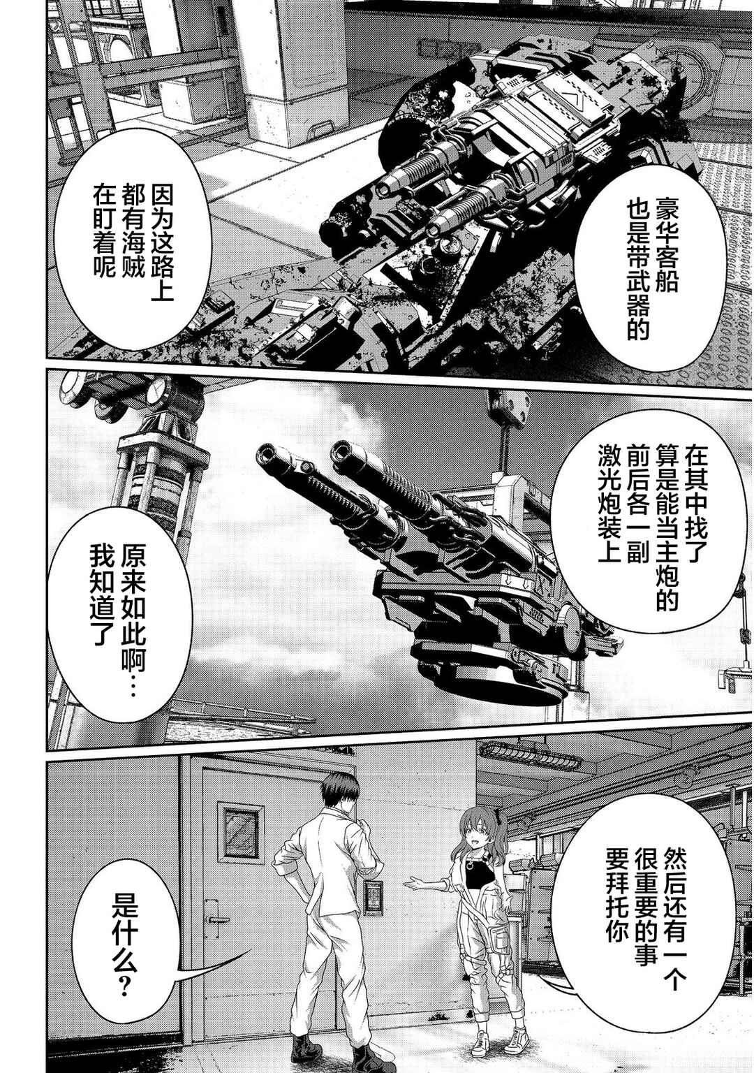 "Koko wa Makasete Saki ni Ike!" o Shitai Shinitagari no Nozomanu Uchuu Gekokujou @COMIC Chapter 13 - Page 6