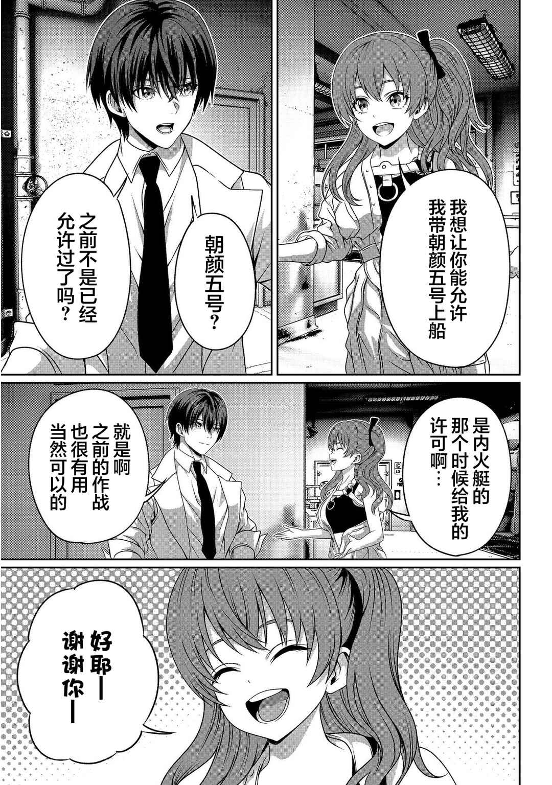 "Koko wa Makasete Saki ni Ike!" o Shitai Shinitagari no Nozomanu Uchuu Gekokujou @COMIC Chapter 13 - Page 7