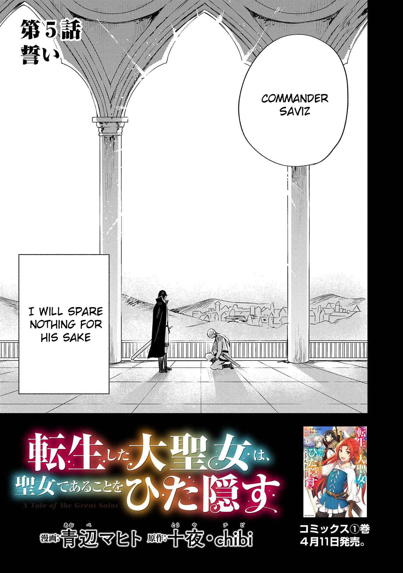 Tenseishita Daiseijo wa, Seijo Dearu Koto wo Hitakakusu - A Tale of The Great Saint Chapter 5 - Page 3