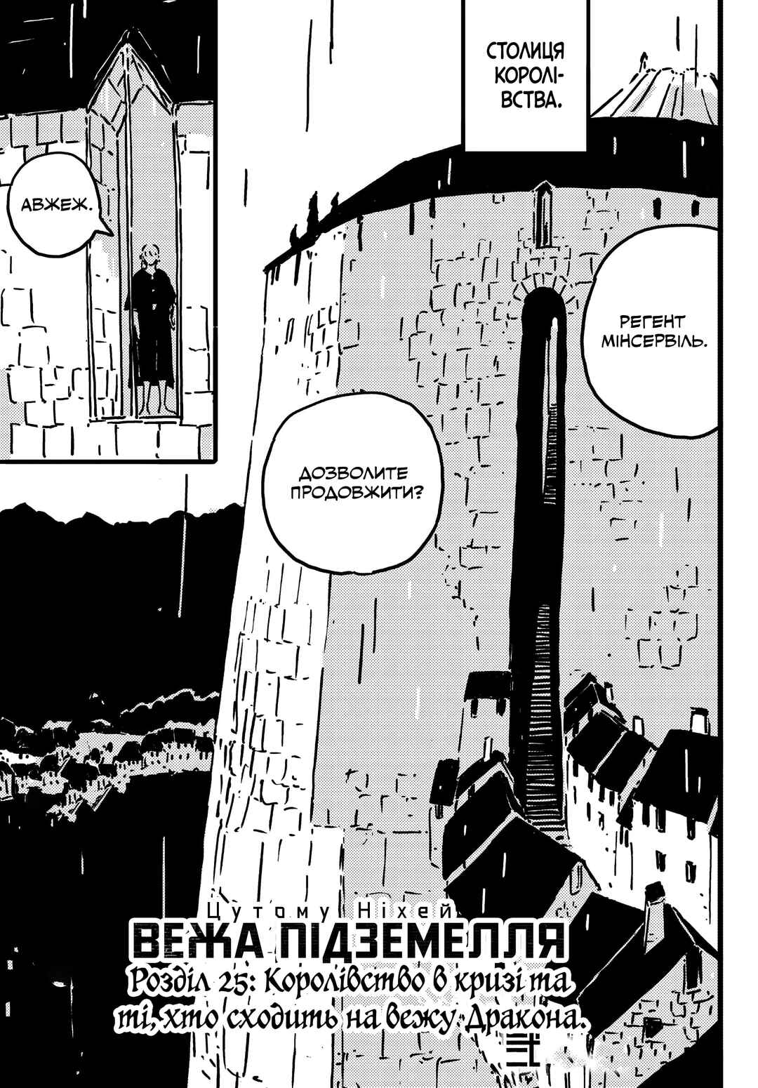 Tower Dungeon Chapter 25 - Page 1