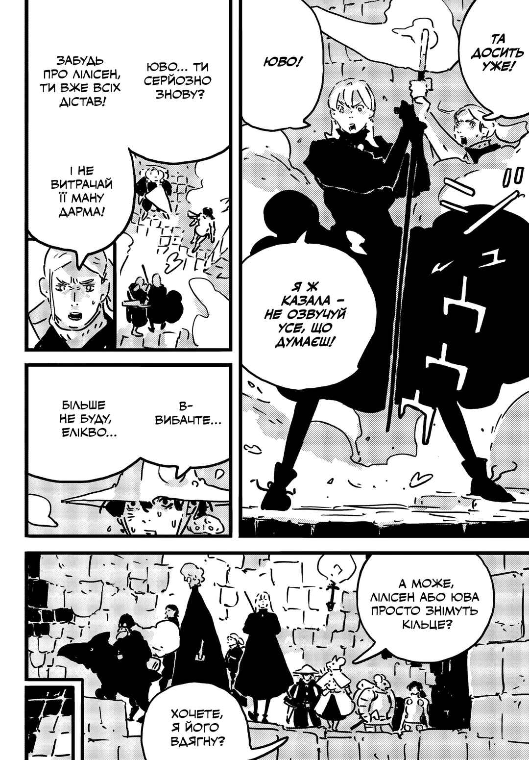 Tower Dungeon Chapter 25 - Page 10