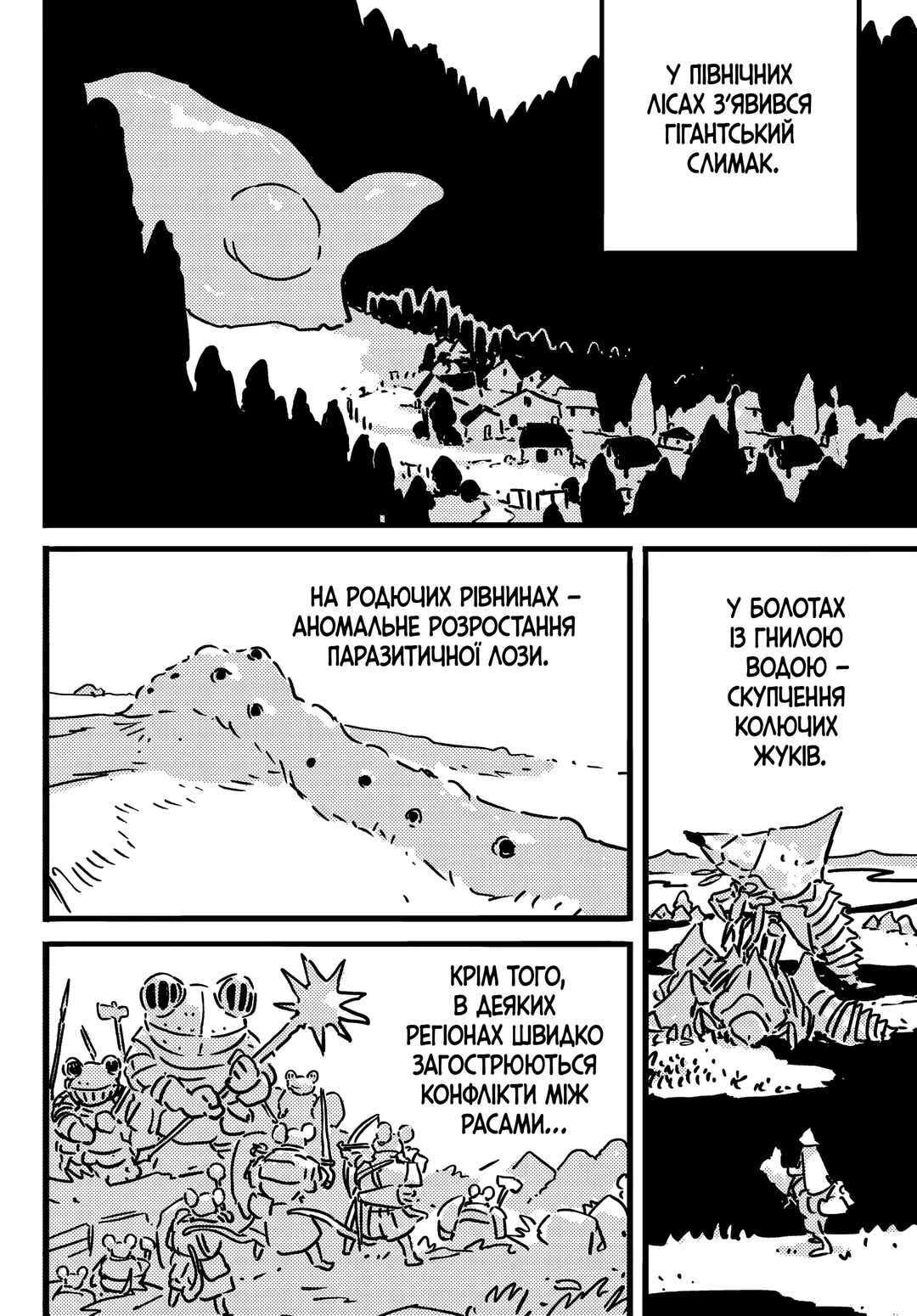 Tower Dungeon Chapter 25 - Page 2