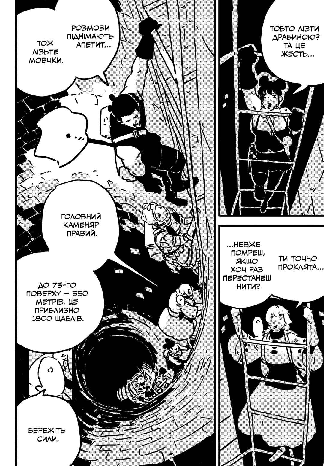 Tower Dungeon Chapter 25 - Page 22