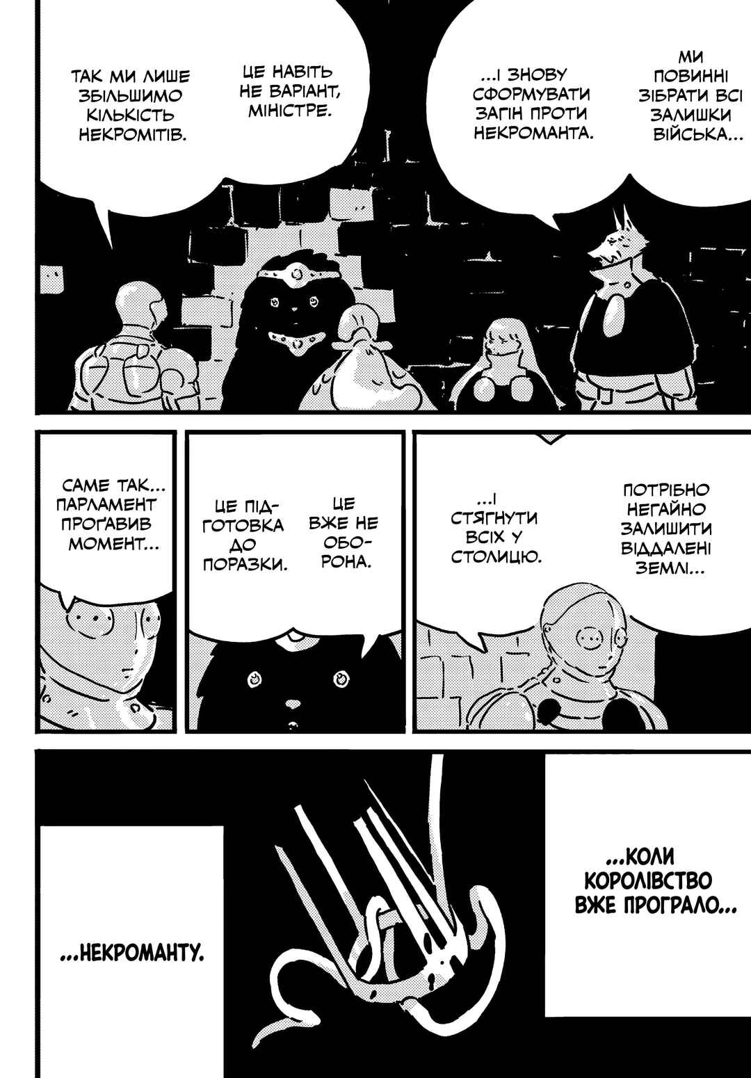 Tower Dungeon Chapter 25 - Page 4