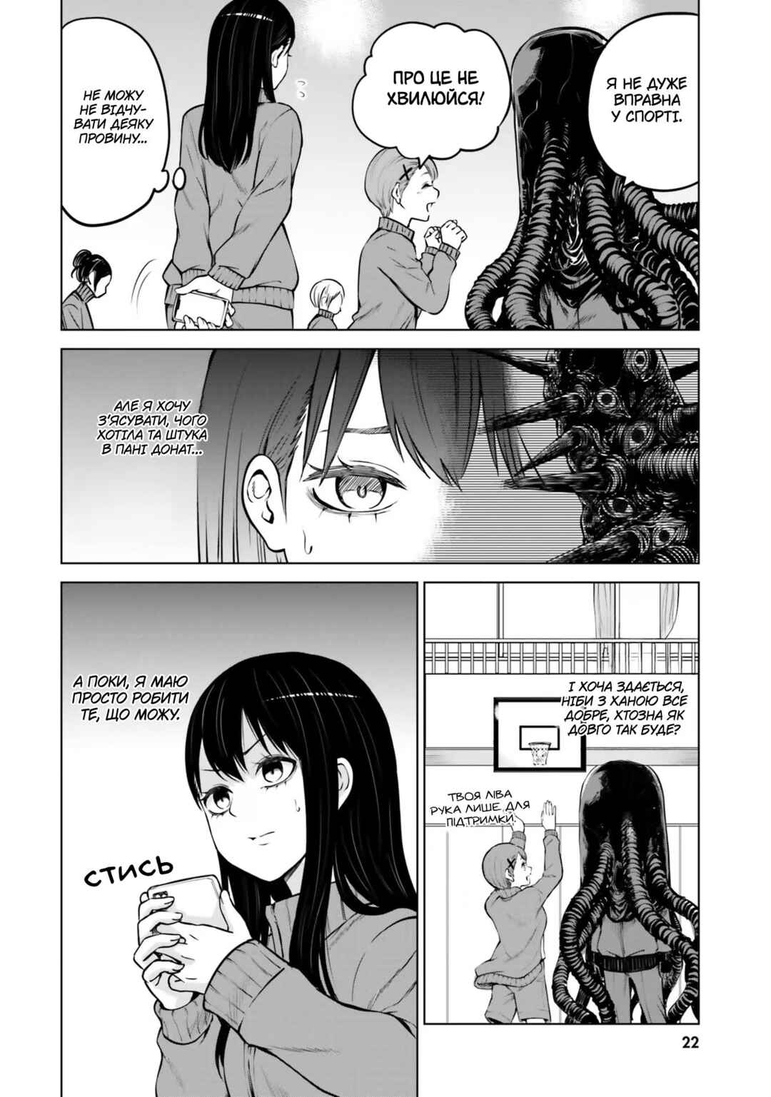 Mieruko-chan Chapter 47 - Page 17