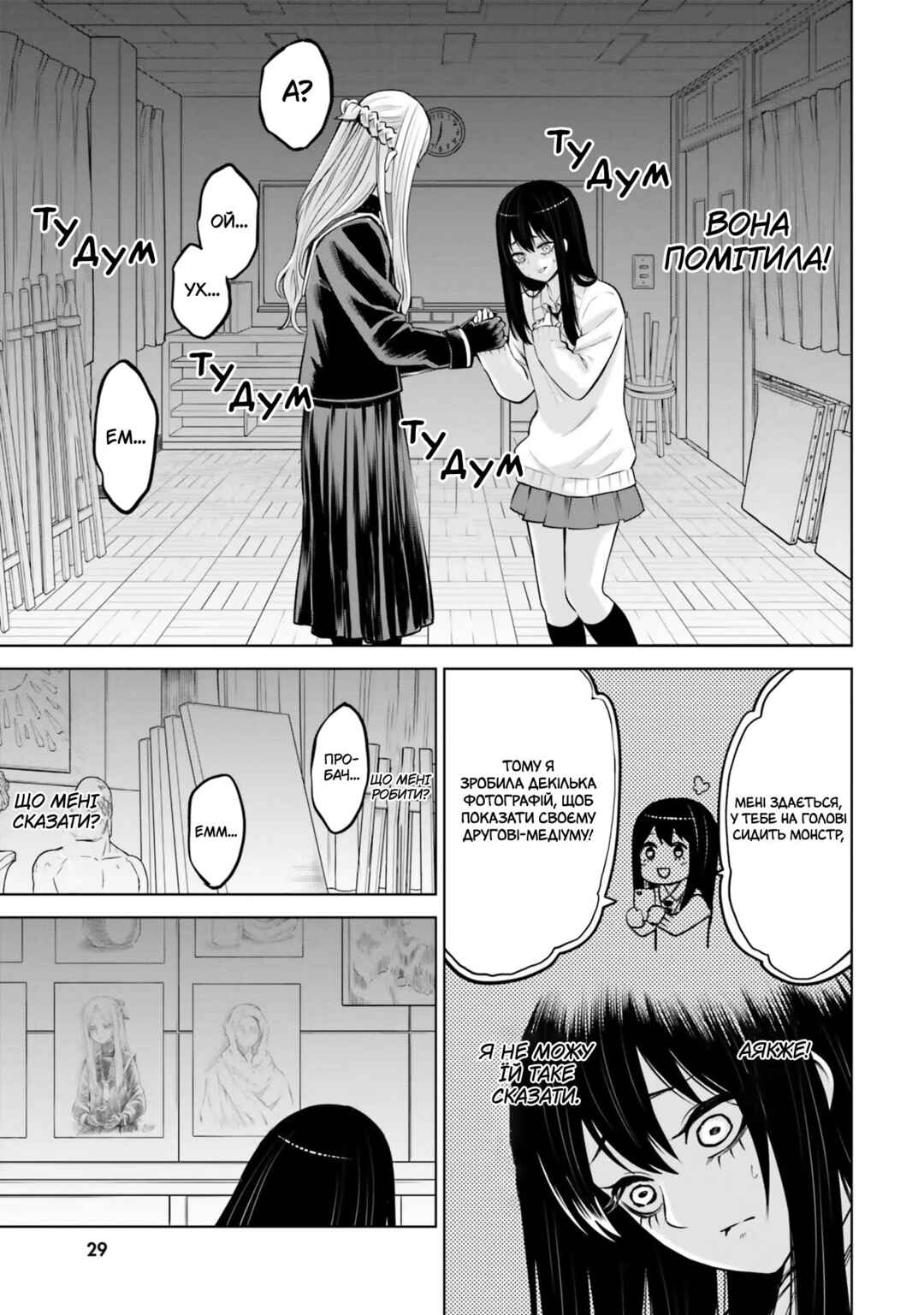 Mieruko-chan Chapter 47 - Page 24