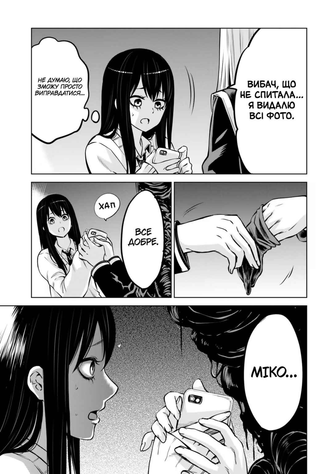 Mieruko-chan Chapter 47 - Page 28