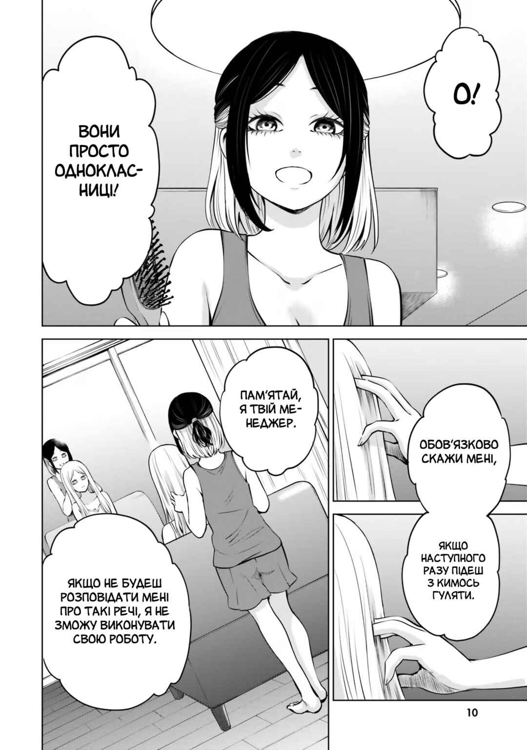 Mieruko-chan Chapter 47 - Page 6
