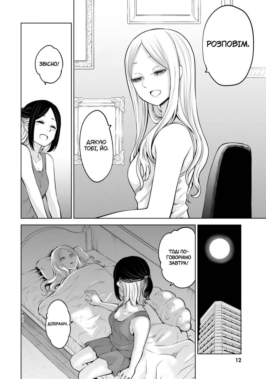 Mieruko-chan Chapter 47 - Page 8