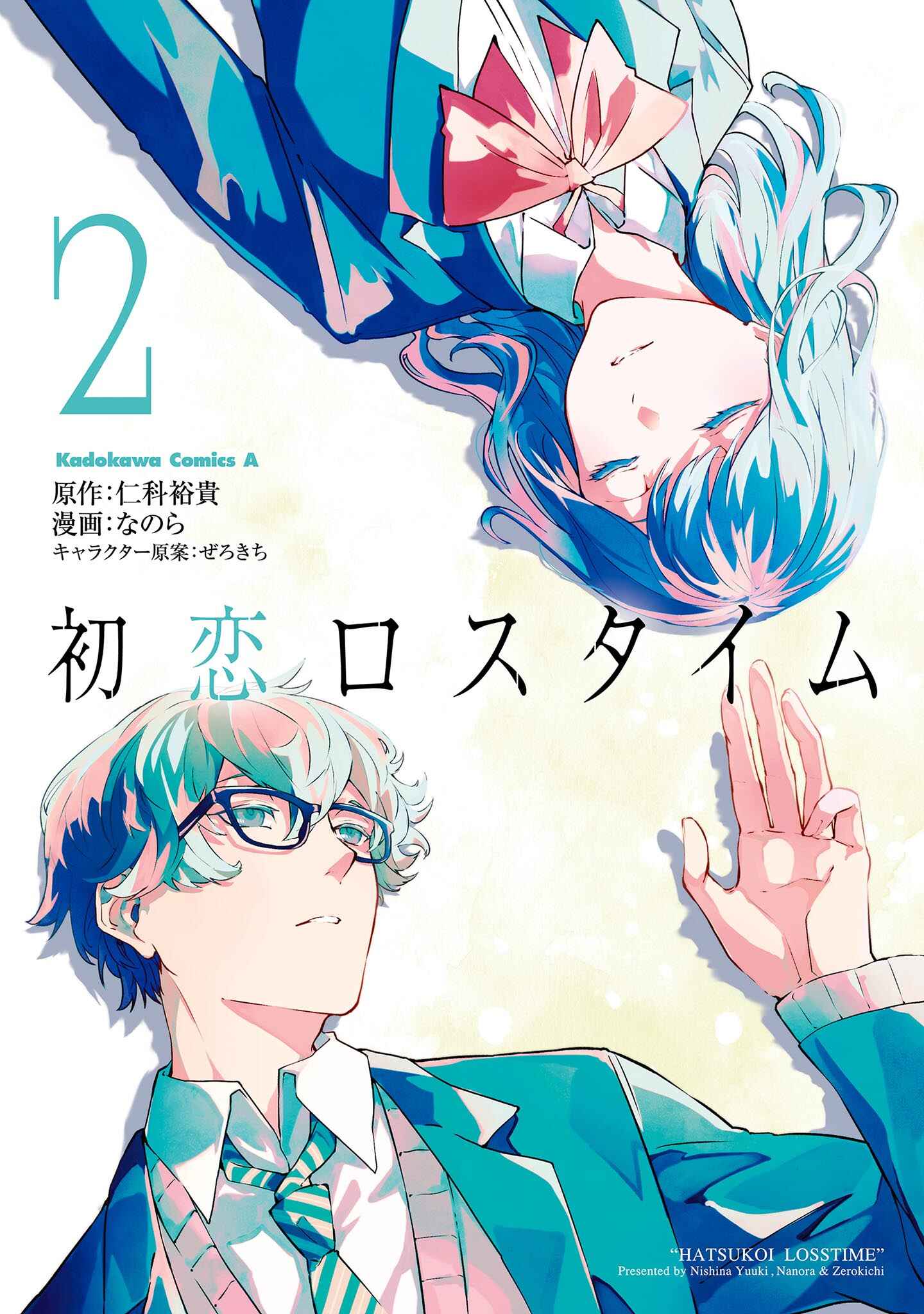 Hatsukoi Losstime Chapter 5 - Page 1